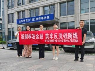 平安产险东营中心支公司：广饶支公司深耕普法联动 筑牢防线安全
