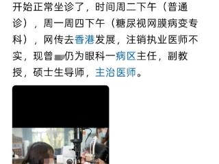 湖南省人民医院“副院长出轨眼科主任”事件男方恢复出诊，女方已离职