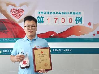 跨越血缘的生命接力！河南非血缘造血干细胞捐献总量突破1700例