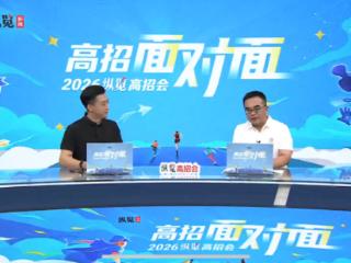 2026纵览高招会｜石家庄铁道大学在河北招生2575人 招生四大变化值得关注