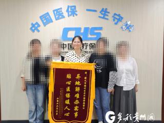 从“一药难求”到“药等人” 播州区医疗保障局精准兜底罕见病群众用药