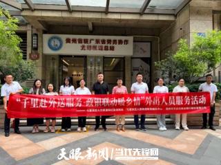 政务服务 | 毕节七星关区：开展“政务+金融”异地便民服务