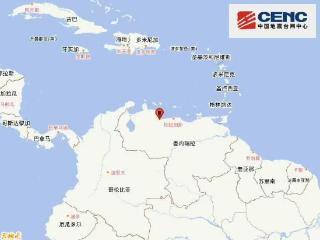 委内瑞拉发生7.1级地震 震源深度10千米