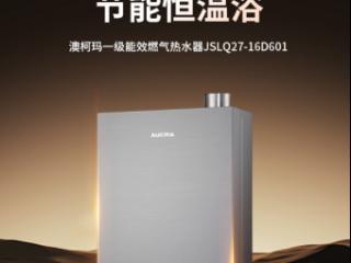 拒绝冷热反复折腾！澳柯玛燃气热水器解锁盛夏恒温自由