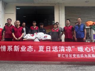 菁汇社区：党建引领聚合力，清凉行动暖一线