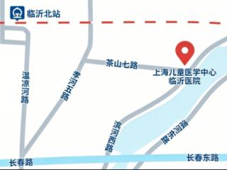 家门口的国家级儿科专家来了！上海儿童医学中心临沂医院正式开诊暨大型义诊活动预告