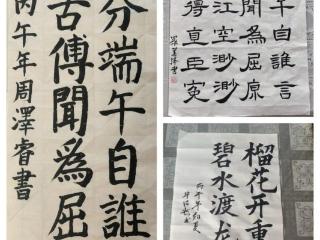 淄博市博山区第六中学：墨香粽意蕴风骨 诗画巧艺传端阳