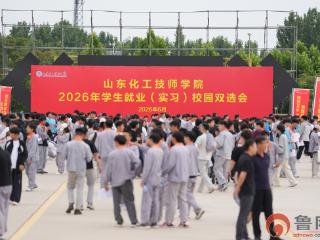 山东化工技师学院成功举办2026年学生就业（实习）双选会