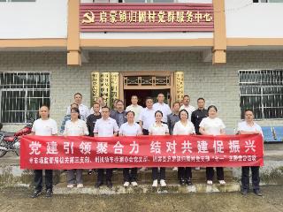 黔东南州市监局：党建引领聚合力 结对共建促振兴