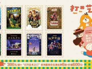 盛夏艺彩润童心！济宁大剧院2026第七届“打开艺术之门”儿童演出季重磅启幕