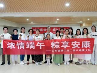 浓情端午粽飘香 凝心聚力暖人心——山东省地矿局二四八大队开展端午包粽子主题活动