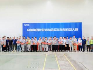 以赛促练 “叉”亮绝活！奇瑞商用车叉车技能比武荣获团体三等奖