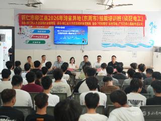 把培训班开到东莞！铜仁人社跨省技能培训助群众高薪就业