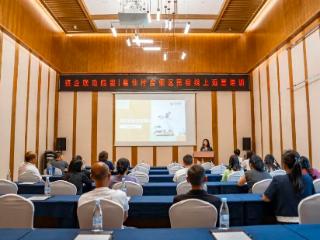 镇企联动赋能提质 共促民宿产业升级——铅山县葛仙山镇民宿线上运营培训会成功举办