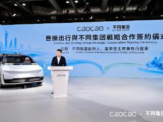 消费科技+智能出行深度协同，不同集团携手曹操出行打造智能硬件新场景