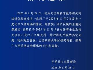 宁夏平罗县通报“农药厂工人中毒”：已对企业及相关责任人立案处罚