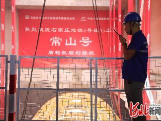 石家庄地铁5号线建和桥站至胜利大街站区间右线贯通