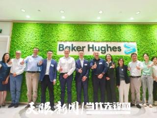 锁定五年战略合作规划！航宇科技再度深化与全球巨头贝克休斯战略合作