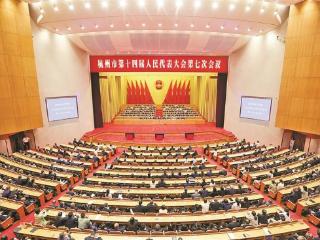 市十四届人大七次会议隆重开幕