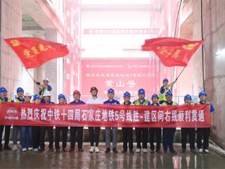 石家庄地铁5号线又一区间单线贯通