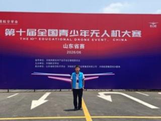淄博市博山区实验中学：科创少年 逐梦蓝天