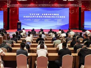 “双进双对接”精准搭桥 算电协同赋能县域发展