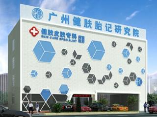 韶关胎记医院怎么选?广州健肤精准评估与透明收费成亮点