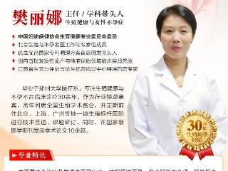 南京长江樊丽娜主任喜报：患者说"早来南京长江医院就好了"