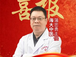 2026华西胰腺学科发展大会，成都海大中医肿瘤医院门诊部蒲忠勇主任即将出席