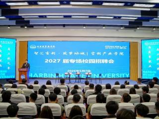 提前锁定世界500强！哈尔滨华德学院345名2027届学生签约吉利集团