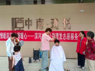 济宁太白湖新区许庄街道滨河社区开展“情暖滨河，义剪暖心”公益理发志愿服务活动