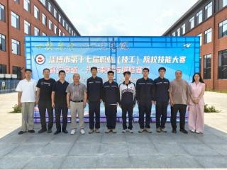 淄博工贸学校圆满承办淄博市第十七届职业（技工）院校技能大赛汽车制造与维修赛道