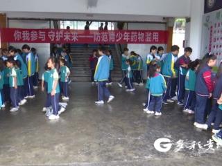 播州区鸭溪镇：禁毒入校园 护航助成长
