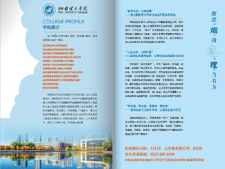 D359!烟台理工学院2026年招生简章发布