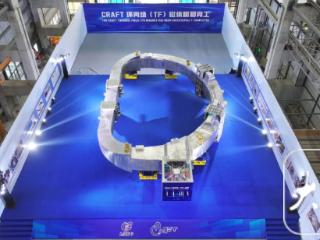 “人造太阳”聚变堆两套关键超导磁体研发取得新突破