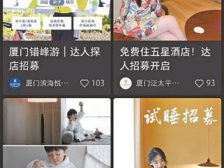 星级酒店扎堆招募免费试住 业内人士：消费者要理性甄别线上测评内容