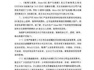 V观财报｜富信科技澄清：近期未新增通信领域重大客户