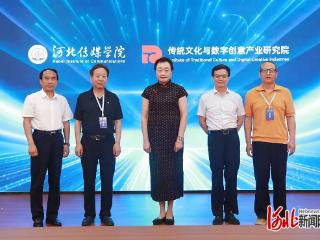 “传统文化与数智艺术新场景人才培养论坛”在河北传媒学院举办