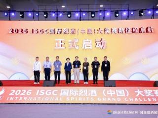 2026 ISGC大奖赛迎重大革新，重塑新时期烈酒评价标准