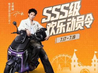 雅迪717又放大招！八大欢乐谷+全球人气IP三丽鸥，这场夏日狂欢直接封神