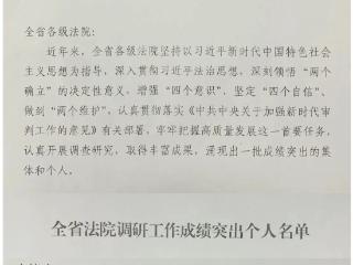 喜报！德兴法院一干警获省级荣誉