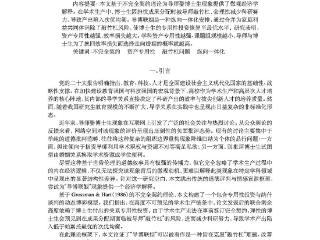 上海一高校老师发表《为什么导师喜欢娶自己的博士》论文？校方回应：查无此人