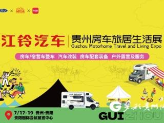 官宣定档！2026贵州房车旅居生活展7月登陆贵阳