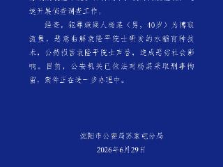 警方通报男子恶意曲解袁隆平科研成果：已刑拘