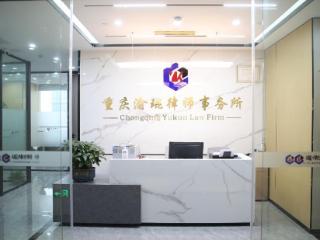 渝琨律所团队靠谱吗