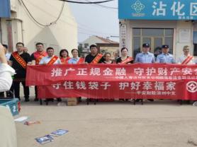 平安产险沾化支公司开展六月防范非法集资下乡宣传活动