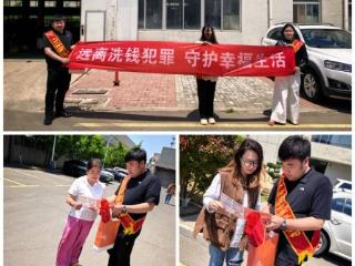 平安产险牟平支公司开展“远离洗钱犯罪 守护幸福生活”反洗钱宣传活动