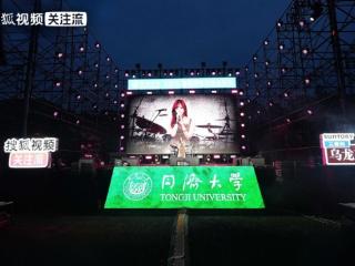 唐汉霄王靖雯夏日唱响，搜狐视频关注流祝福同济复旦毕业生