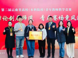云南工商学院教师团队近三年斩获200余项省级以上教学大奖