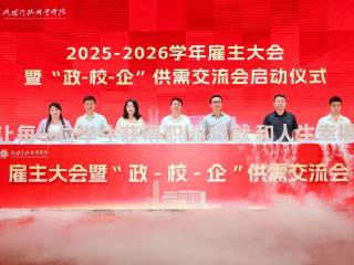 政校企协同搭建就业平台 洛阳科技职业学院助力学子实现高质量就业